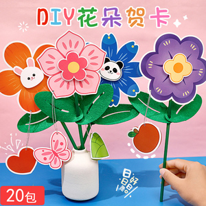 卡通DIY花朵贺卡儿童元旦新年祝福卡片材料包小红花奖励小礼品