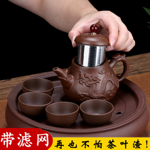 宜兴紫砂壶带过滤网茶壶大容量泡茶壶功夫茶具龙纹花茶壶茶杯套装