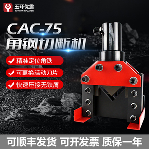 液压角钢切断器CAC-75电动角钢切割机多功能槽钢冲孔机角铁剪角机