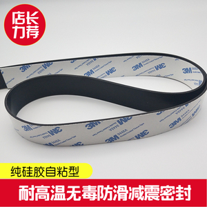 黑色硅胶条/3M自粘硅橡胶条/耐高温环保密封条减震垫/防滑垫/垫片