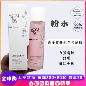 新版法国雍卡粉水yonka保湿香精爽肤水200ml补水敏感滋润保湿降红