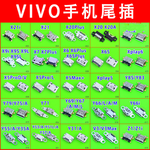 适用 vivo X21PLUS X20A X9i X7 X6S Y85 79 53安卓通用尾插接口