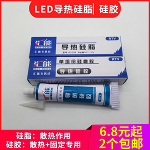 导热硅胶硅脂膏led灯珠贴片单组份硅橡胶灯片散热灯具降温固化胶