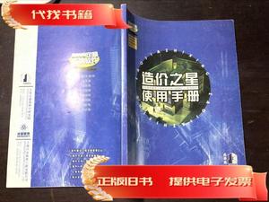 造价之星使用手册（上海市建设工程预算定额2000系列软件）只有书