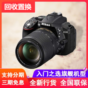 全新Nikon/尼康D5300 D5500 D5600D3400入门级单反数码照相机高清