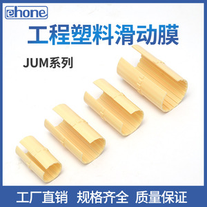 易格斯工程塑料滑动膜自润滑JUM01-30 12 16 20 25直线滑动轴承