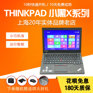 二手笔记本电脑联想ThinkPad X230 i5i7X270 X260 X250笔记本二手