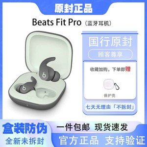 beatsfitpro运动降噪蓝牙耳机 Beats Fit Pro真无线入耳健身耳机