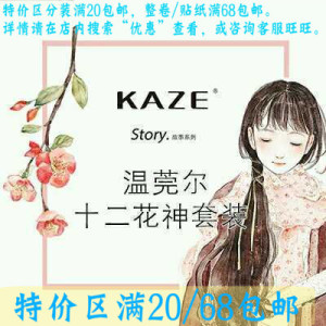 【分装】kaze 温莞尔 十二花神套装 花语少女 和纸胶带分装 手帐