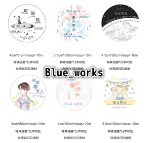 【分装】blue_works和纸胶带 万有引力/夏的花火/时间砂