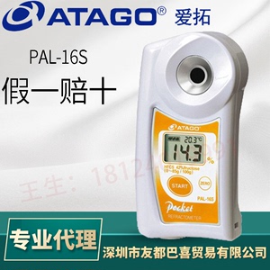 ATAGO（爱拓）PAL-16S/PAL-17S 便携式数显高果糖玉米糖浆浓度计