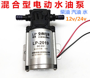 包邮汽车12V/24v混合型电动水油泵柴油货车通用抽油电动泵