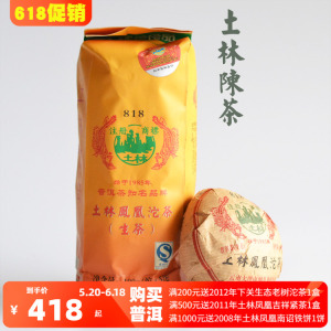 土林凤凰沱 2007年 818凤凰沱茶 500g陈年普洱生茶 无量山好茶