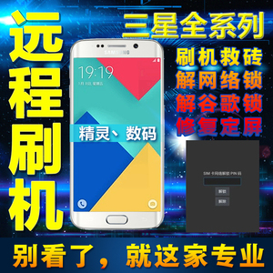 美版三星S8 Active G892A G892U刷国行8.0刷机远程救砖解谷歌锁
