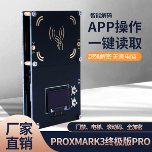 pm3终极版pro proxmark3读写器龙达nfc门禁电梯卡蓝牙防复制机器