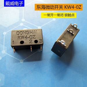 供应东海小型微动开关3脚行程限位开关银点KW4-OZ氩焊机微动开关