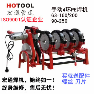 宏通PE管热熔机对接焊机4环手动160/200/250自来水电力化工管施工