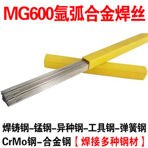 包邮MG600特种合金钢焊丝铸钢锰钢异种钢焊条氩弧合金焊丝1.6/2.0