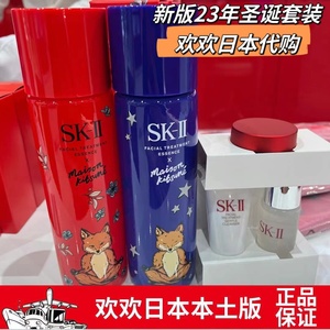 日本本土版SK2/SKII神仙水2023年狐狸圣诞230ml带清爽大红瓶套装