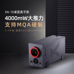 xDuoo/乂度XA-10高性能平衡解码耳放甲类hifi蓝牙耳机放大器