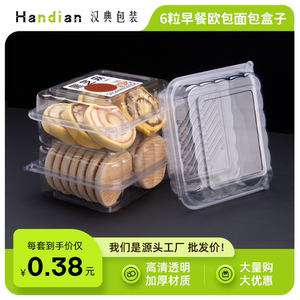 六粒贝贝南瓜餐包包装盒红豆香酥肉松早餐欧包面包一次性透明盒子