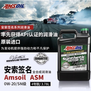 0W20 美国进口 安索签名版酯类全合成机油 3.78L 适配日系/美系