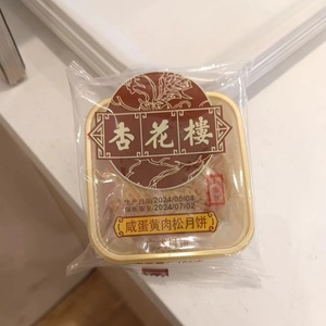 杏花楼咸蛋黄肉松月饼上海小月饼散装广式月饼100克*3个