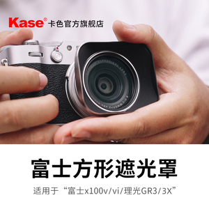Kase卡色 方形遮光罩 适用于富士X100Vi X100V 100F 100S相机镜头配件 遮光罩