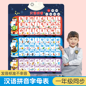 汉语拼音字母表墙贴拼读训练学习神器一年级早教幼小衔接有声挂图