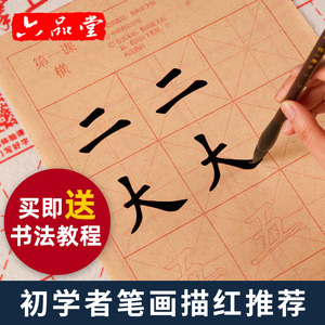 毛笔字帖练字专用小学生入门套装初学毛笔字临摹描红儿童楷书三四五年级练字帖笔画零基础欧楷全套书法练字纸