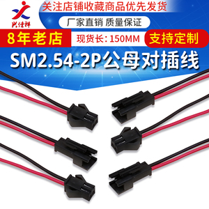 SM2.54公母对插线2P15空中对接线LED灯饰端子线1007#24AWG可定制