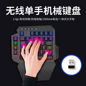无线单手机械键盘2.4g有线usb双模电竞RGB背光左手电脑游戏外设