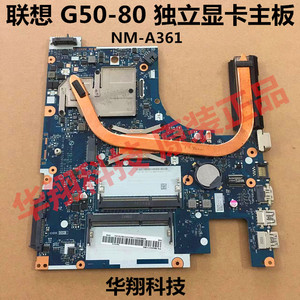 联想 G50-80 G40-80 NM-A361 主板 板载 I3/I5/I7 CPU 原装现货