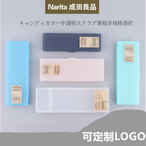 Narita成田良品笔盒PP塑料透明彩色铅笔盒文具盒 无印 可定制LOGO