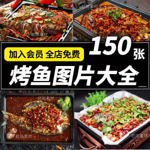 烤鱼图片纸包鱼美团外卖店照美食菜品单海报广告设计高清图片素材