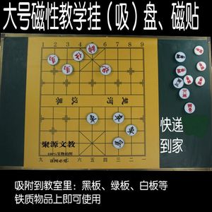 中国象棋套装 磁性大号教学挂盘可卷式围棋象棋国际象棋子磁性贴