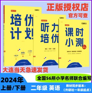 2024培优计划二年级英语下册外研社培优大连试卷单词语法专项延边