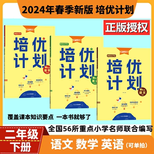 2023培优计划二年级下册数学语文英语下册北师大人教部编外研社金牌试卷大连专版同步练习册课时作业真题汇编单元期末考试卷口算题