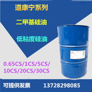 道康宁 5CS 10CS 低粘度硅油二甲基硅油 高温硅油 绝缘硅油 导热