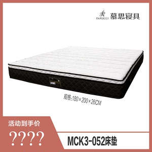 慕思凯奇 床垫MCK3-053