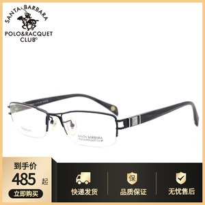 圣大保罗POLO男士近视眼镜框商务钛板材半框高中低度眼镜架S.1116