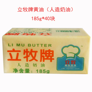 立牧牌黄油185g*40块整箱 人造奶油有盐黄油食用植物性奶油