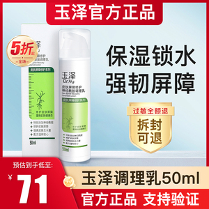 玉泽皮肤屏障修护神经酰胺调理乳50ml 保湿补水乳液锁水修复敏感