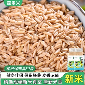 营养燕麦米新米5斤农家自产去皮燕麦仁杂粮全胚芽燕麦米健康主食