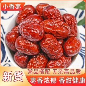 新货沧州金丝小枣250g农家自产小红枣子零食打豆浆泡茶煲汤包粽子