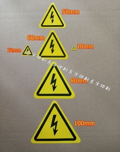 闪电标识当心触电警示语电箱电工闪电标志不干胶标签有电危险警标