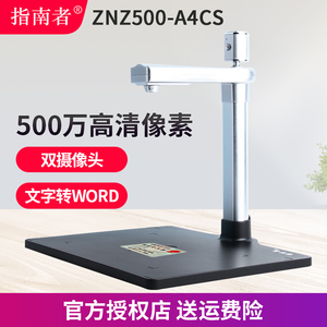 指南者ZNZ500-A4CS高拍仪 高清高速扫描仪 双摄像头 硬底座