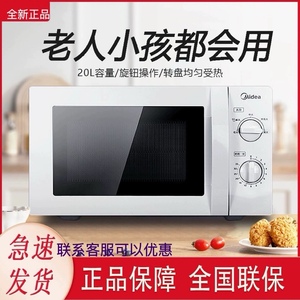 Midea/美的 M1-211A/M1-213B微波炉家用多功能机械转盘式迷你联保