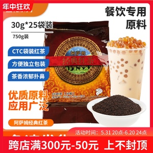 晶花阿萨姆经典红茶750g袋装港式CTC红茶奶茶原料 红碎茶奶茶专用