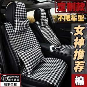 汽车坐垫四季通用棉座垫女神款格子黑白半包围定制专用座椅套座套